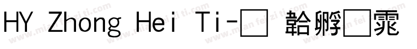 HY Zhong Hei Ti字体转换
